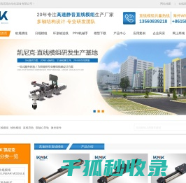 东莞市凯尼克自动化设备有限公司