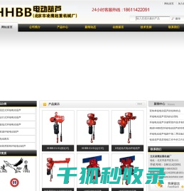 环链电动葫芦