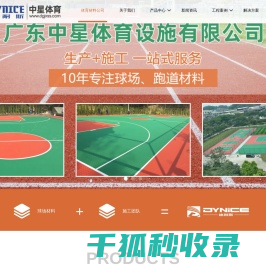 球场材料,硅pu