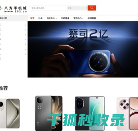 汕头八方手机城
