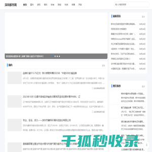 深圳都市网
