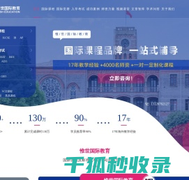 惟世国际教育