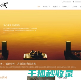 众高城