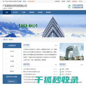 广东扬明光伏科技有限公司