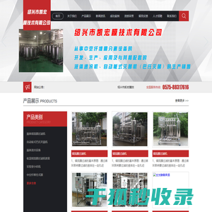 绍兴市凯宏膜技术有限公司
