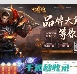 龙之神途