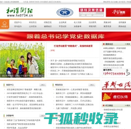 和谐衡阳网