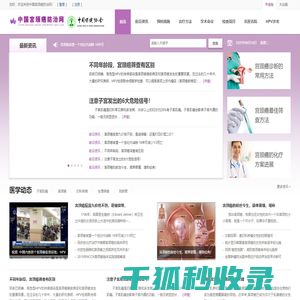 中国宫颈癌防治网