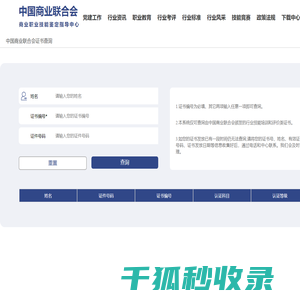 中国商业联合会行业技能培训和评价类证书查询系统