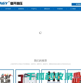 上海登开电气有限公司