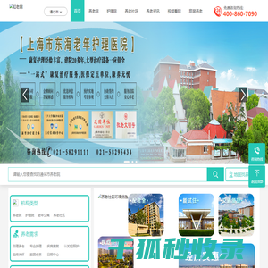 通化市养老院查询