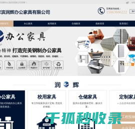 哈尔滨润辉办公家具有限公司
