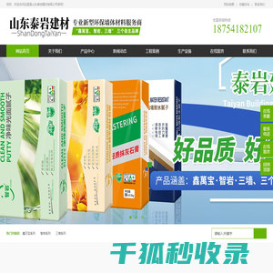 山东泰岩建材有限公司