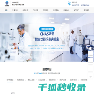 仪器校准