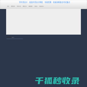 外贸会计网
