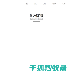 EZW锻造轮圈厂家