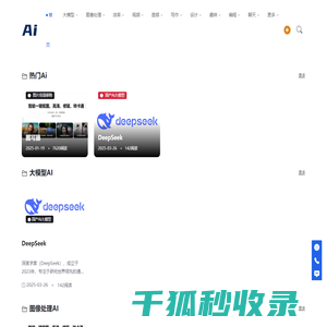 AI工具