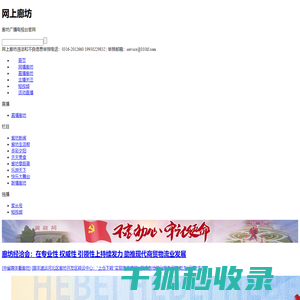网上廊坊