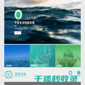 江苏亚同环保