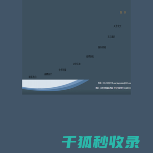 北京京文律师事务所