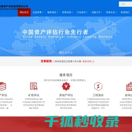 北方亚事资产评估有限责任公司