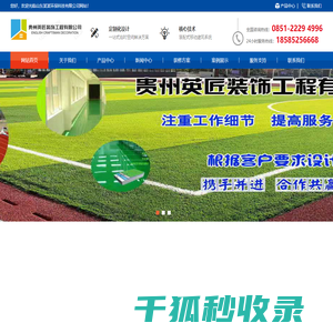 贵州英匠装饰工程有限公司
