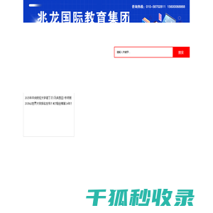 兆龙留学