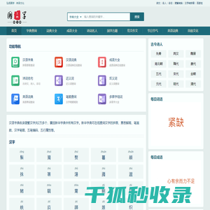文峰词汇网