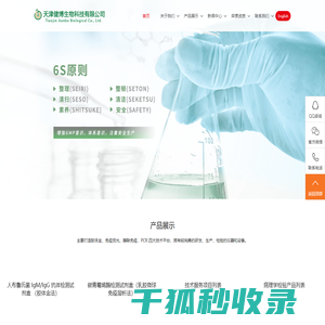 天津健博生物科技有限公司
