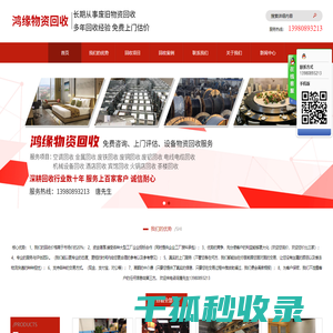 成都鸿缘废旧物资回收有限公司