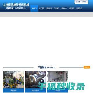 大连耐特橡胶塑料机械有限公司
