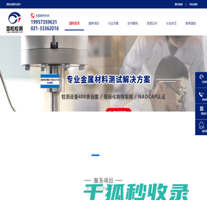 上海国检浦东检测技术有限公司