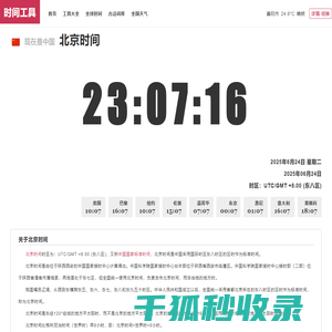 世界时间