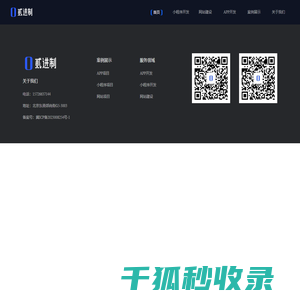 网站开发小程序开发APP开发UI设计贰进制科技