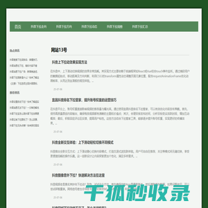 抖音下拉框优化软件
