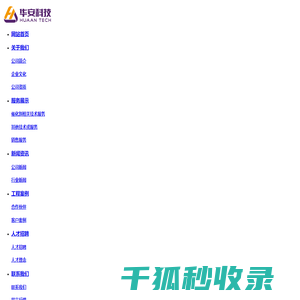 江苏华安石化科技有限公司
