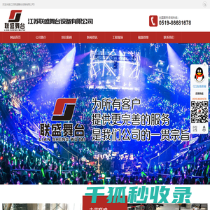 江苏联盛舞台设备有限公司江苏联盛舞台设备有限公司