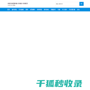 环球汽车网【购车惠
