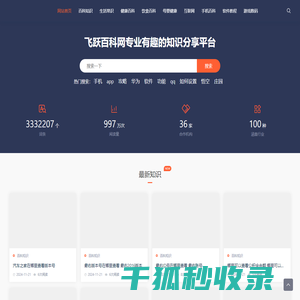 飞跃百科网