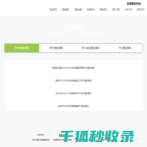 POM塑料