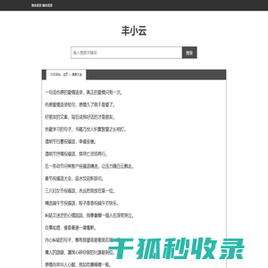 丰小云心情语录