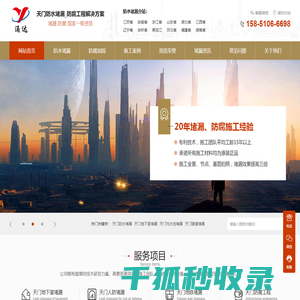 天门地下室堵漏