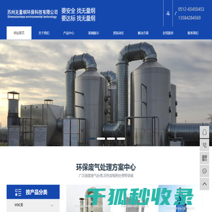 废气处理