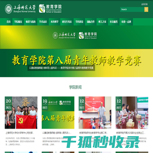 上海师范大学教育学院