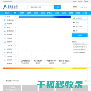 全国职校网