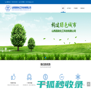 山西昌阳化工科技有限公司
