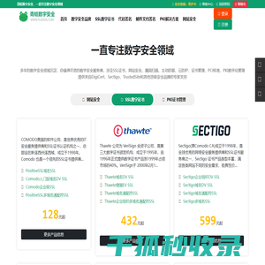 青蛙数字安全