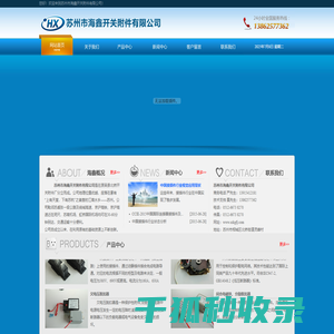 苏州市海鑫开关附件有限公司