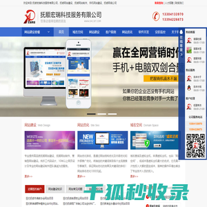 抚顺网站建设,抚顺网站制作,抚顺网络公司,抚顺宏瑞科技服务有限公司