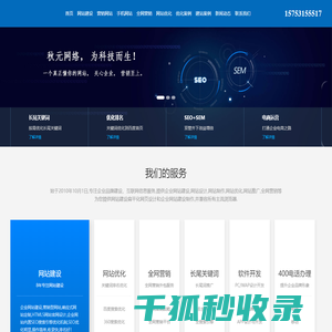 潍坊秋元网络科技有限公司